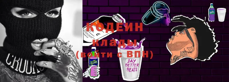 Кодеин Purple Drank  наркошоп  Кировск 